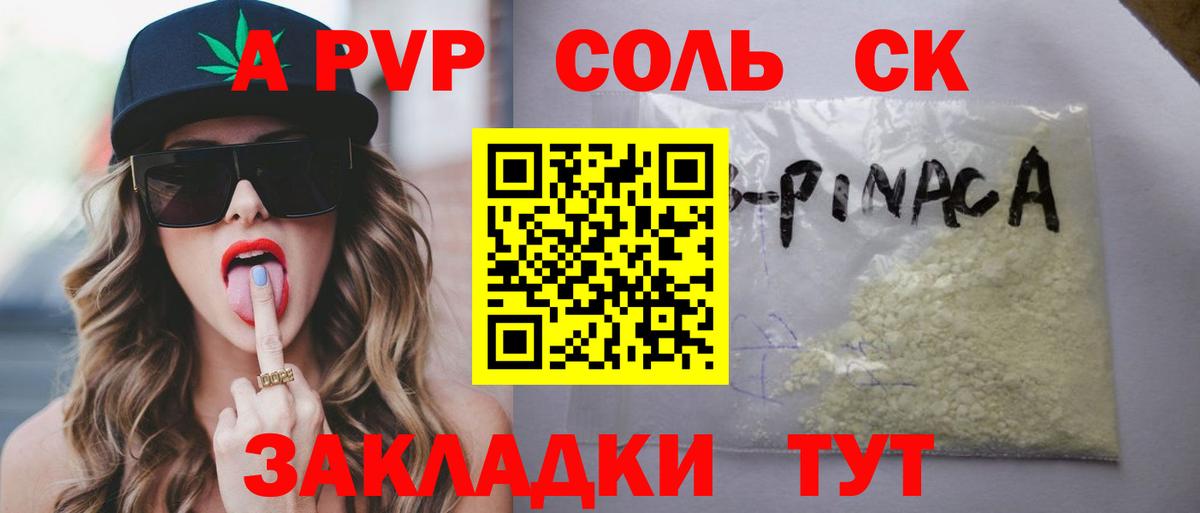 Альфа ПВП мука  А ПВП мука  A PVP  Вход с VPN  Омск 