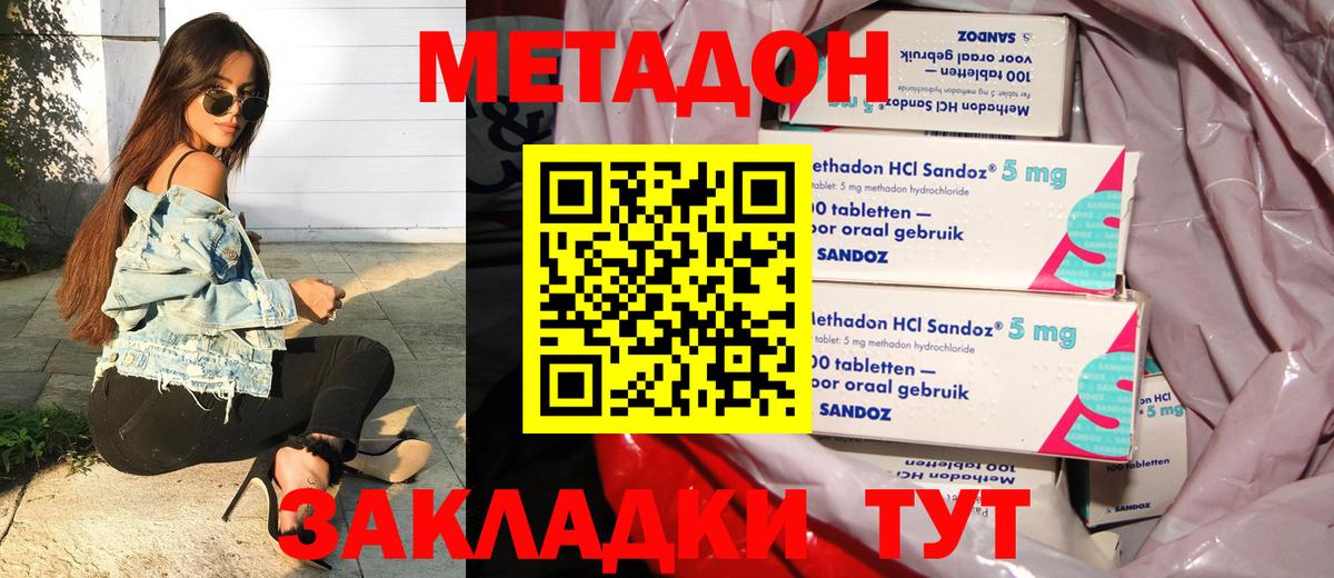 Метадон белоснежный  МЕТАДОН кристалл  Омск  Вход с VPN 