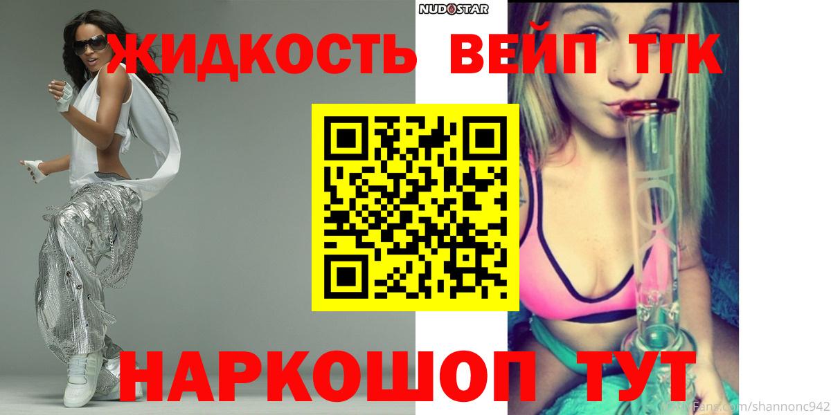 Дистиллят ТГК вейп с тгк  купить  цена  ТГК жижа  Омск  Вход с VPN 