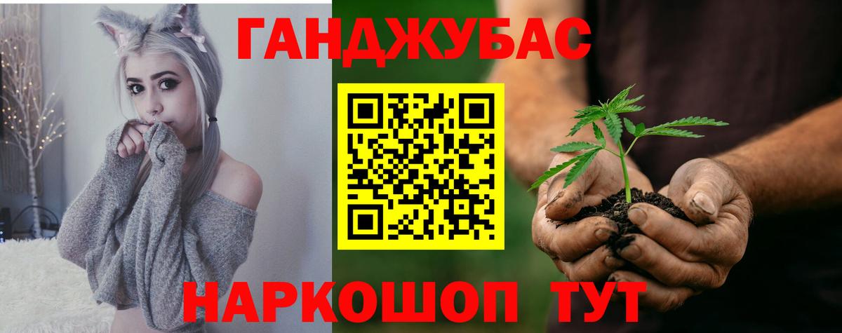 Каннабис Ganja Омск